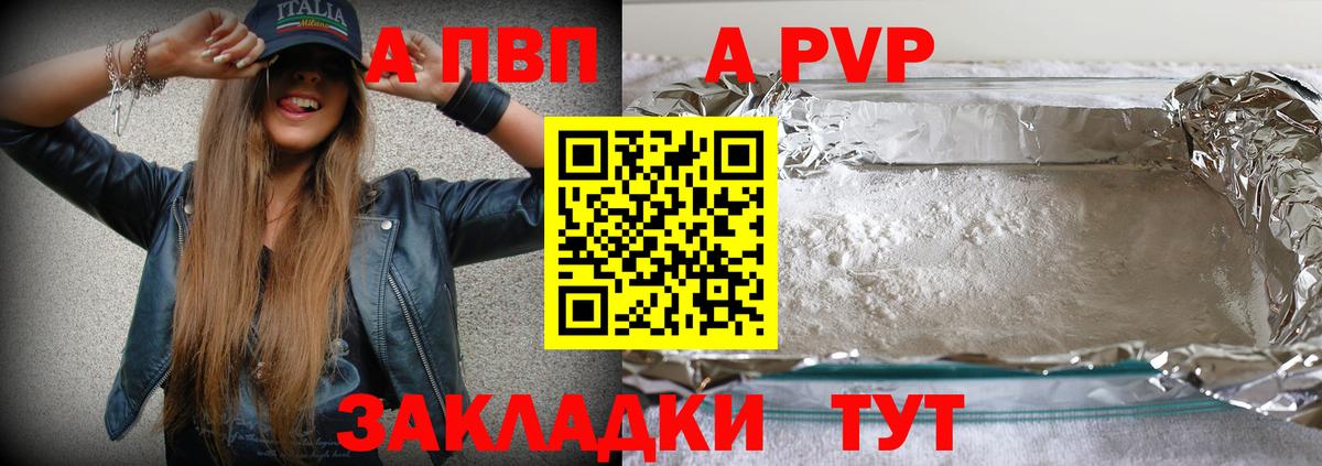 Alpha-PVP  A-PVP мука  Вход с VPN  Alpha-PVP Crystall  Добрянка  A PVP Соль 