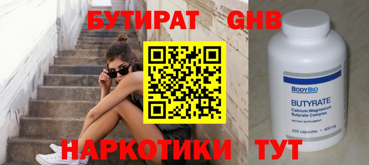 Бутират  БУТИРАТ вода  Вход с VPN  Добрянка 