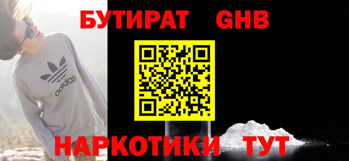 Бутират BDO Добрянка