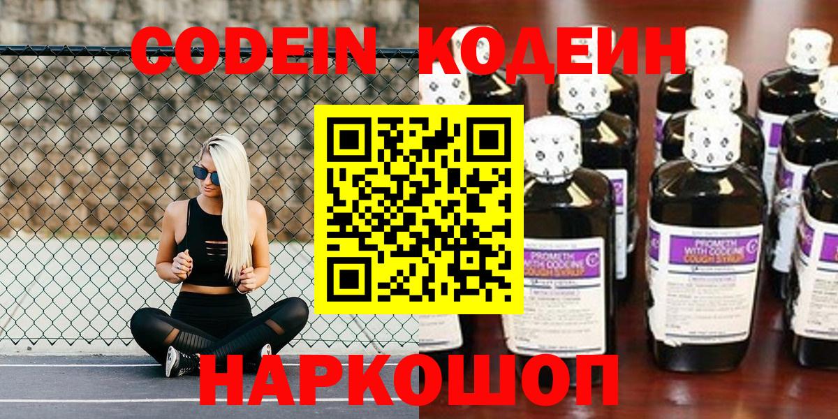 Кодеиновый сироп Lean Purple Drank Добрянка