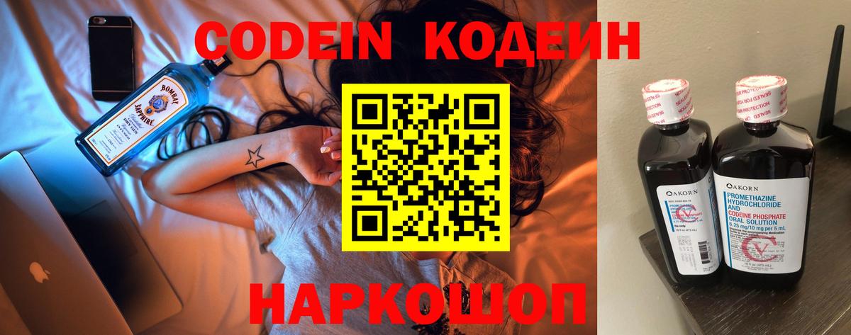 Добрянка  Кодеин Purple Drank  Вход с VPN  Кодеиновый сироп Lean Purple Drank 