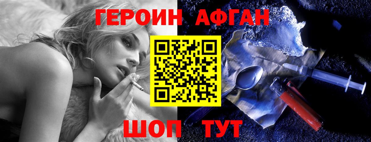 Добрянка  ГЕРОИН  Вход с VPN  ГЕРОИН афганец 