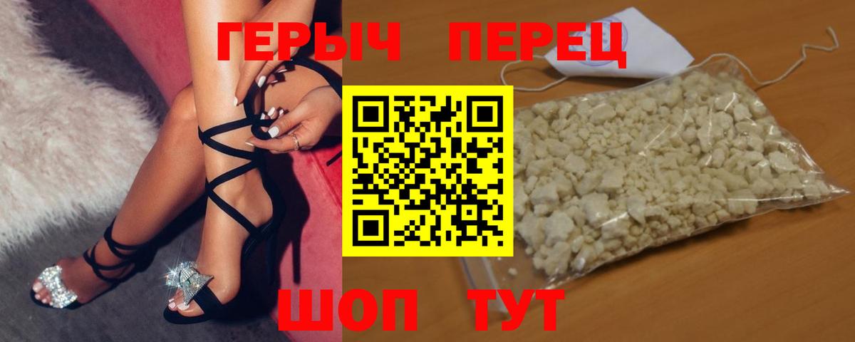 Героин хмурый Добрянка