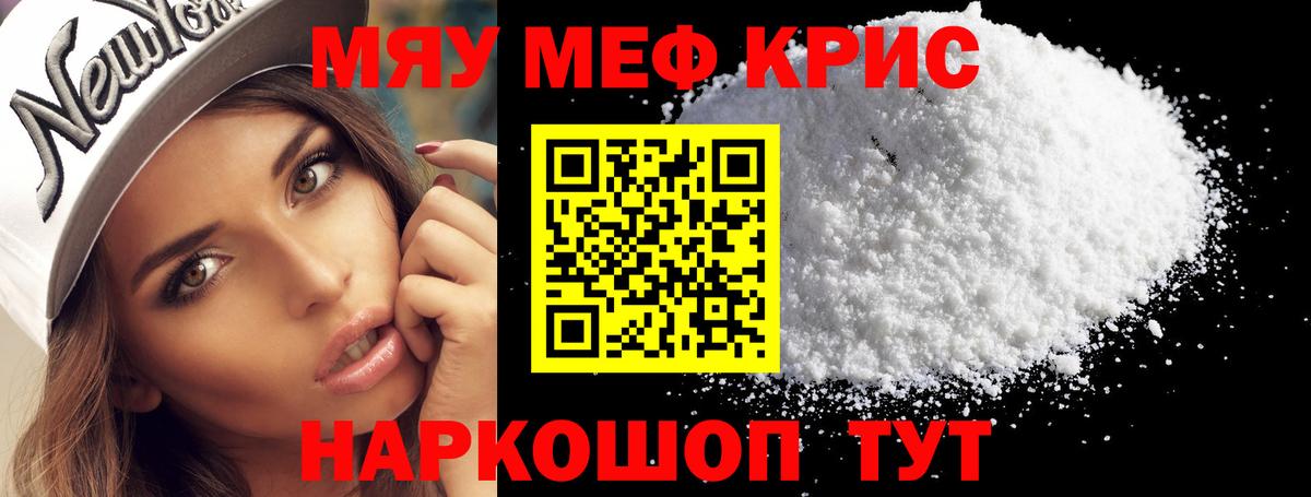 Меф кристаллы Добрянка