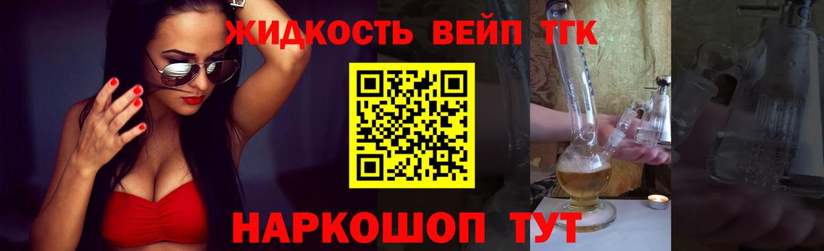 Дистиллят ТГК вейп Добрянка